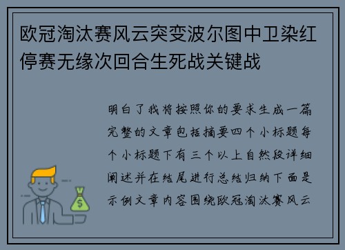 欧冠淘汰赛风云突变波尔图中卫染红停赛无缘次回合生死战关键战 欧冠淘汰赛风云突变波尔图中卫染红停赛无缘次回合生死战关键战