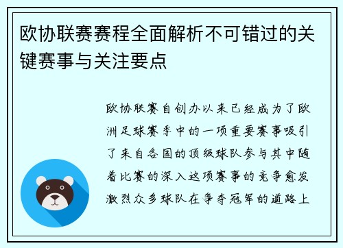 欧协联赛赛程全面解析不可错过的关键赛事与关注要点 欧协联赛赛程全面解析不可错过的关键赛事与关注要点