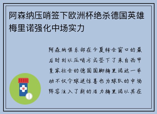 阿森纳压哨签下欧洲杯绝杀德国英雄梅里诺强化中场实力