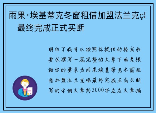 雨果·埃基蒂克冬窗租借加盟法兰克福最终完成正式买断